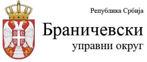 Савет Браничевског управног округа одржан 13.02.2024. године: